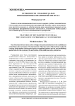 Особенности создания малых инновационных предприятий при вузах