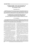 Сравнительный анализ обеспеченности банковскими услугами регионов РФ (на примере УРФО)