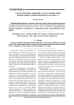 Теоретические подходы к классификации инноваций и инновационного процесса
