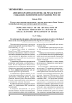Денежно-кредитная политика ЦБ РФ как фактор социально-экономического развития России