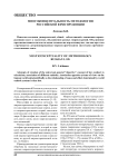Многоконцептуальность методологии российской юриспруденции
