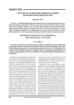 Методы исследования индивидуальной психологической культуры