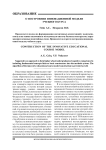 О построении инновационной модели учебного курса