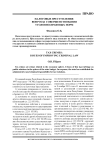 Налоговые преступления: вопросы совершенствования уголовно-правовых норм