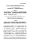 Интенсификация сельскохозяйственного производства в условиях развития аграрного сектора на современном этапе рыночной экономики (теоретико-методологический обзор)