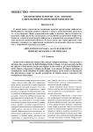 «Религиозное фэнтези» как элемент современной религиозной мифологии