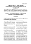 Советско-финская война (1939-1940 гг.) в преломлении низкой боеспособности частей Красной Армии