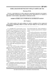 Новеллы коммерческого представительства