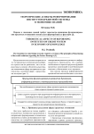 Теоретические аспекты реформирования институтов кредитной системы в экономике знаний