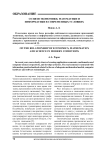 О связи экономики, математики и информатики в современных условиях