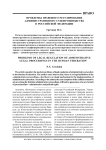 Проблемы правового регулирования административного судопроизводства в Российской Федерации