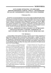 Актуальные проблемы организации информационного обмена между таможенными органами таможенного союза и пути их решения