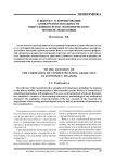 К вопросу о формировании конкурентоспособности выпускников вузов экономического профиля подготовки