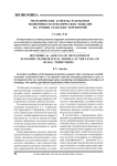 Методические аспекты разработки экономико-математических моделей на уровне сельских территорий