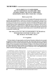 Актуальность установления интеграционного взаимодействия региональных систем в социально-экономическом пространстве страны