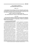 Актуальные вопросы правоприменения КоАП РФ