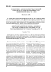 О некоторых аспектах реформы судебной системы в РФ и месте уставного суда Свердловской области в ней