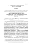 О возмещении судебных расходов по статье 2.9 КоАП РФ