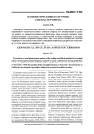 Геополитические и культурные аспекты терроризма