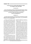 Гражданская самоорганизация россиян: состояние и перспективы