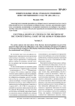Избирательные права граждан в решениях конституционного суда РФ (2012-2014 гг.)
