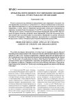 Проблемы нормативного регулирования обращений граждан, групп граждан и организаций