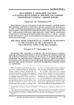 Соглашения о свободной торговле как форма интеграции на примере соглашения Европейского Союза с Южной Кореей