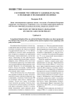Состояние российского законодательства о молодежи и молодежной политике