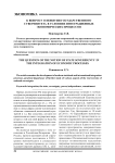 К вопросу о понятии государственного суверенитета в условиях интеграционных экономических процессов