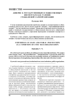 Доверие к государственным и общественным институтам как условие гражданской самоорганизации