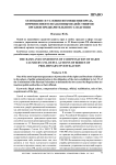 Основание и условия возмещения вреда, причиненного незаконными действиями органов предварительного следствия