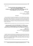 Деонтологические правовые знания как структурный элемент профессионально-деонтологической культуры сотрудников ГПС МЧС России