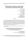 Эконометрическая оценка и стимулирование факторов привлечения прямых иностранных инвестиций в Уральский федеральный округ