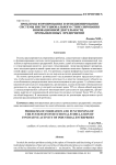 Проблемы формирования и функционирования системы институционального стимулирования инновационной деятельности промышленных предприятий