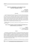 Конституционный суд и развитие науки конституционного права