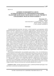Административный регламент - основа правового регулирования контрольно-надзорной деятельности органов государственного управления в сфере игорного бизнеса