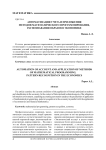 Автоматизация учета и приложения методов математического программирования, распознавания образов в экономике