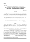 К проблеме определения "Маршрутное транспортное средство" При рассмотрении дел об административных правонарушениях