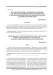 Методологические основания построения системы подготовки будущих экономистов к формированию ценностно-ориентированной деловой коммуникации