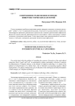 Современное религиозное фэнтези: инверсия этических категорий