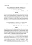 Актуальные проблемы развития института уполномоченного по правам студентов в Российской Федерации