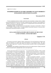Правовые вопросы осуществления государственного земельного контроля и надзора