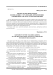 Оценка налоговых рисков, возникающих у организаций, применяющих упрощенную систему налогообложения