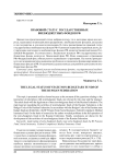 Правовой статус государственных внебюджетных фондов РФ