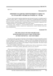 Влияние парадигмы многоконцептуальности на уральских ученых на рубеже ХХ-ХХI вв