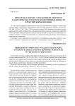 Проблемы в борьбе с незаконным оборотом наркотических средств и психотропных веществ в Российской Федерации