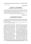 К вопросу о соотношении земельного надзора и контроля