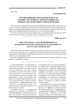 Organizational and methodological basis of systematic, integrative and personal and action approaches