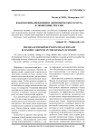 Взаимосвязь инфляции и экономического роста в экономике России