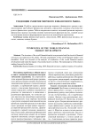 Тенденции развития мирового финансового рынка